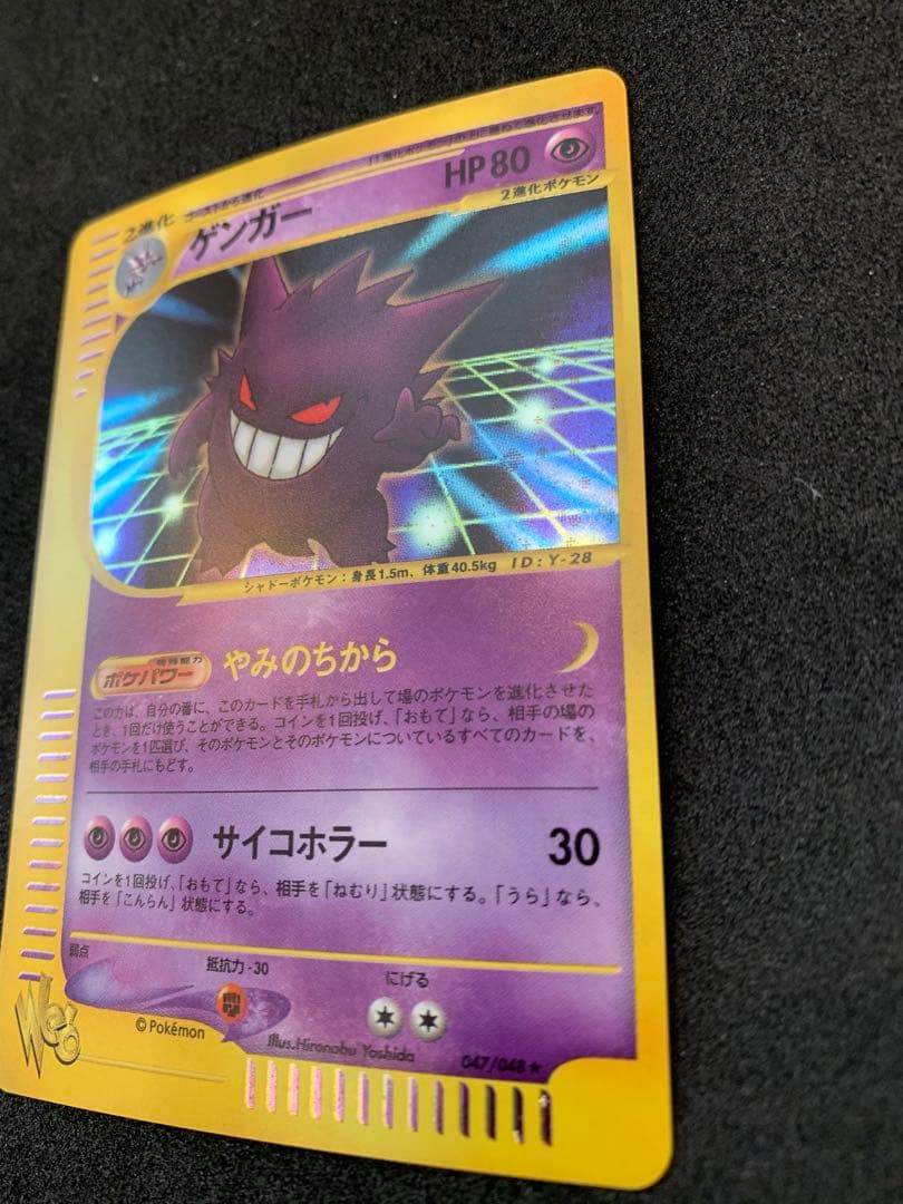 ⚫︎カードe Web ゲンガー 通信進化　047/048 Gengar web