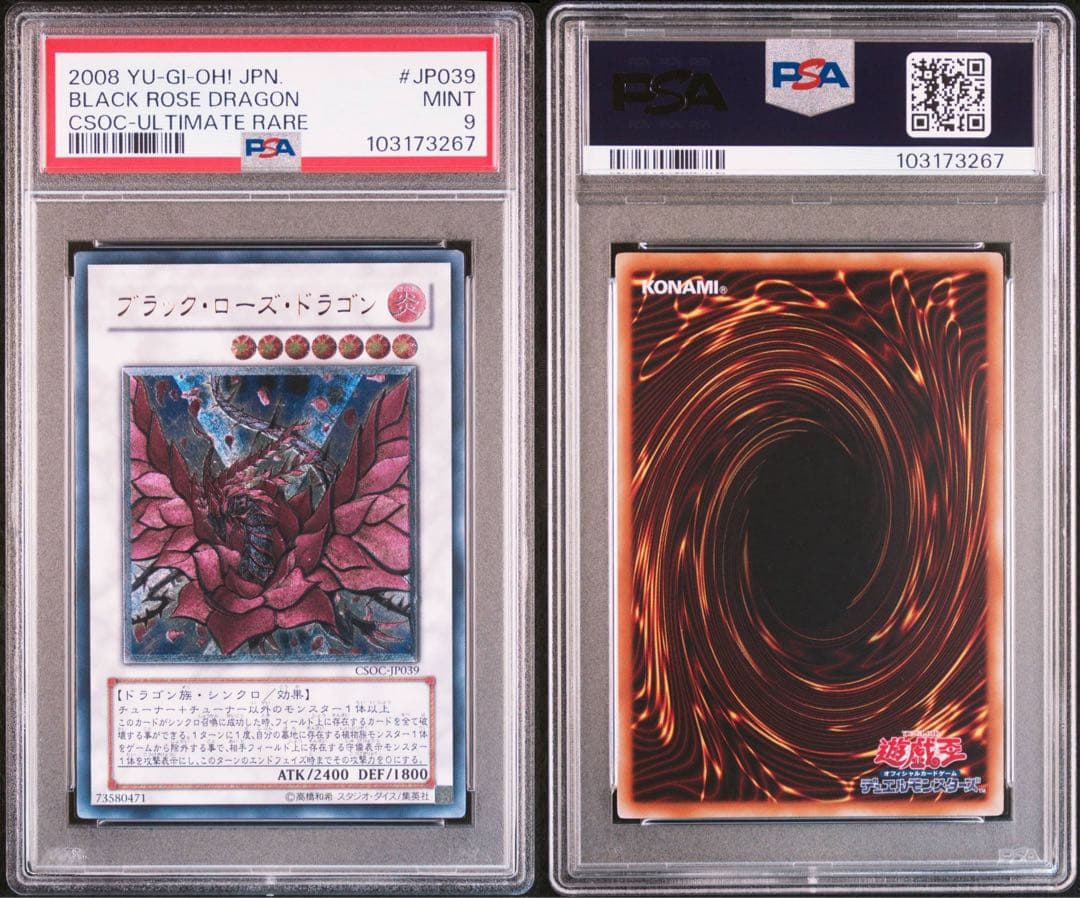ブラックローズドラゴン レリーフ psa9 遊戯王 アルティメットレア