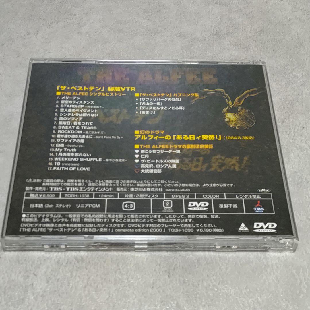 DVD THE ALFEE ザ・ベストテン & ある日ィ突然! アルフィー