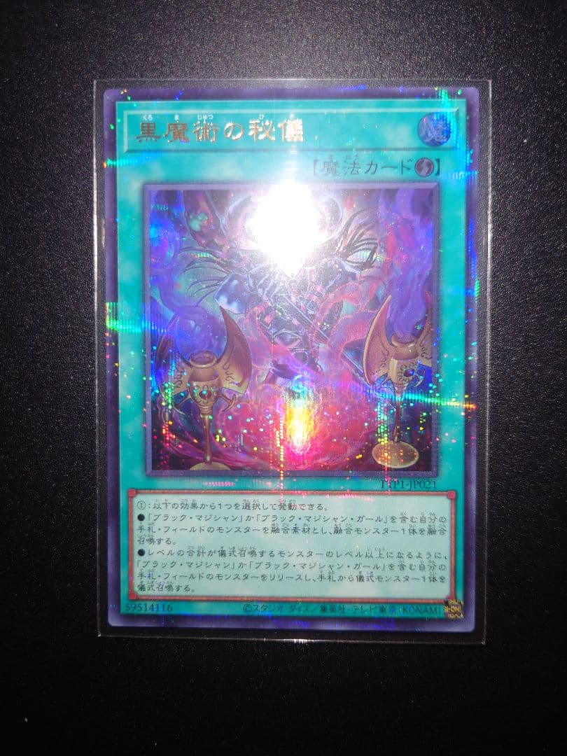 絶*ド様 ティマイオスの眼光　滅びの黒魔術師　黒魔術の秘技　絵違い　まとめ売り