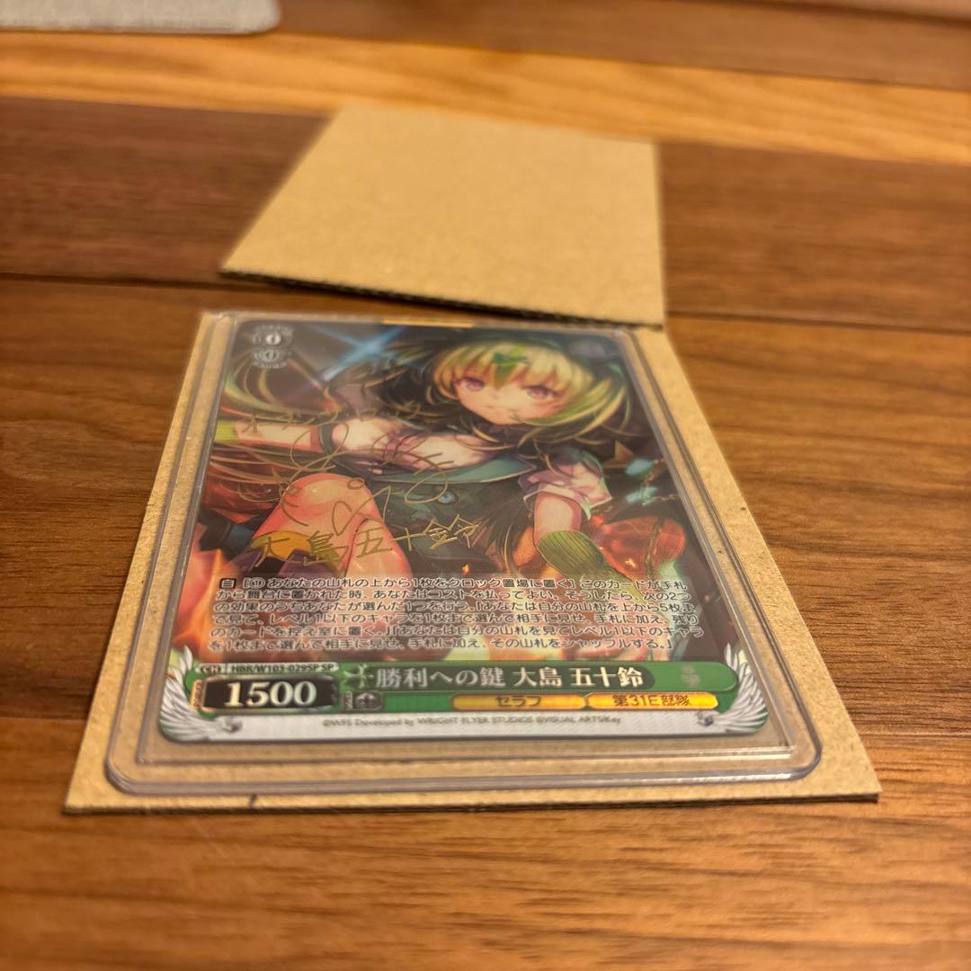 ヴァイスシュヴァルツ ヘブンバーンズレッド 勝利への鍵 大島五十鈴 sp