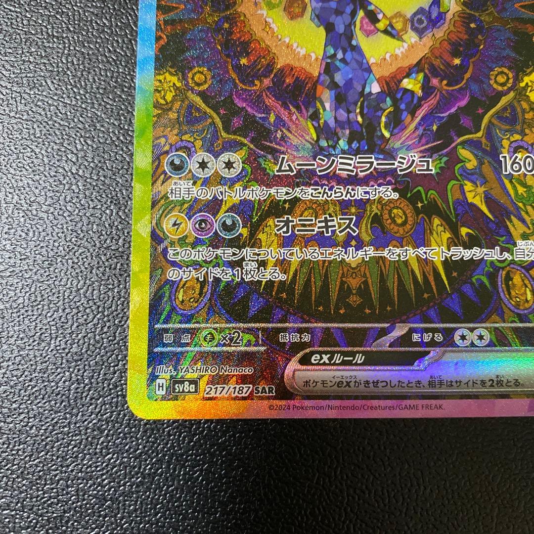 【美品】ブラッキーex SAR SV8a テラスタルフェスex 217/187