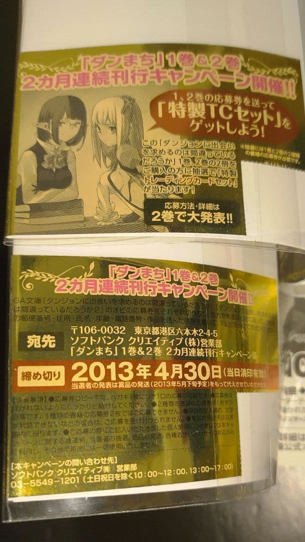 刊行初期キャンペーン品 ダンまち TCセット