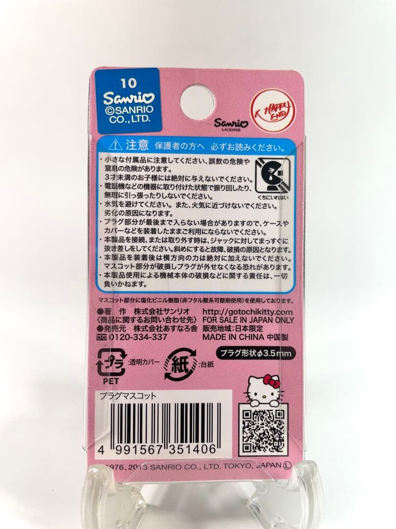 キティちゃん　プラグマスコット　 地球儀お掃除バージョン　非売品