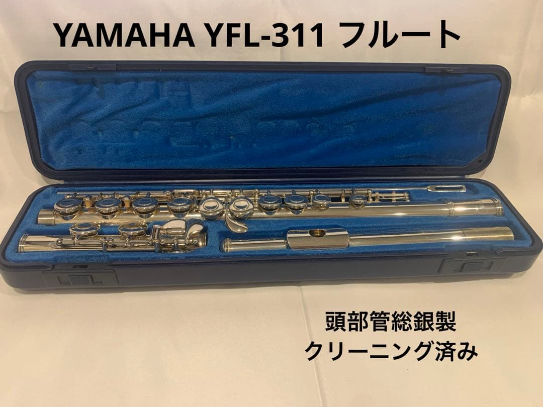 YAMAHA YFL-311 フルート　超美品‼️