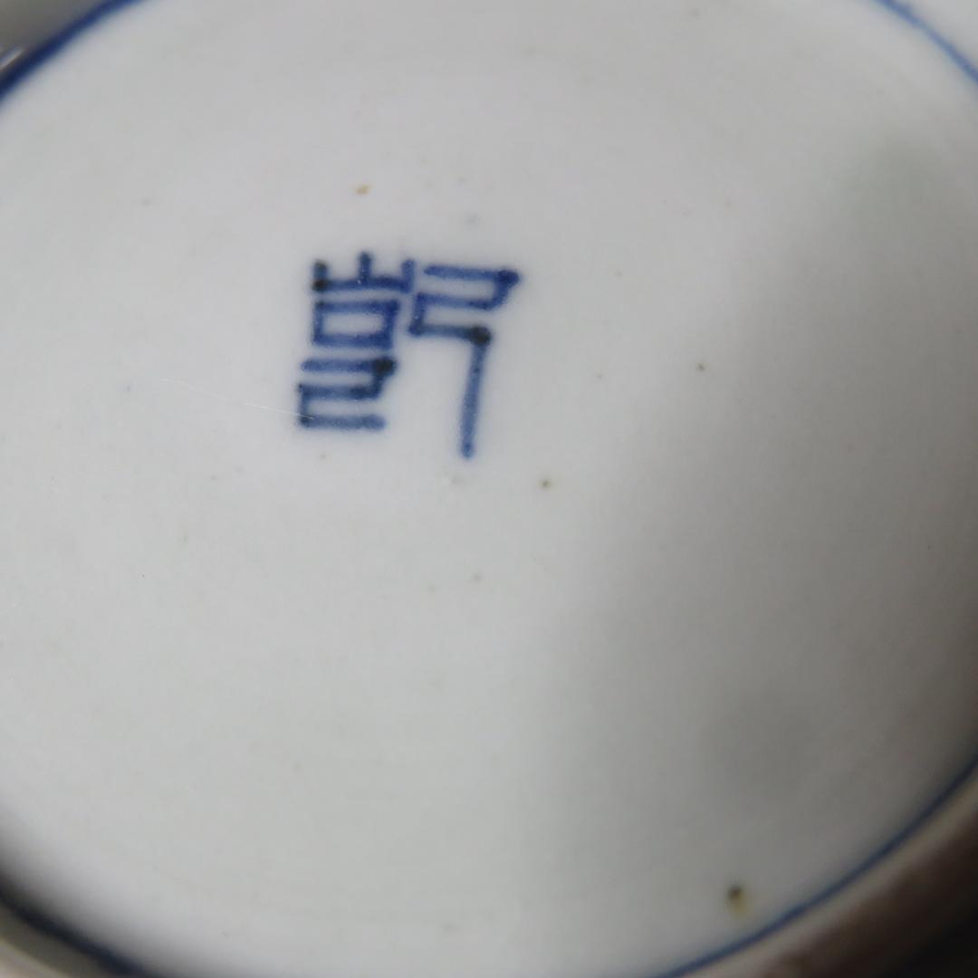 古伊万里 染付 小皿5枚 ほぼ無傷 極美品 蔵出し 初だし 手塩皿 中国写し