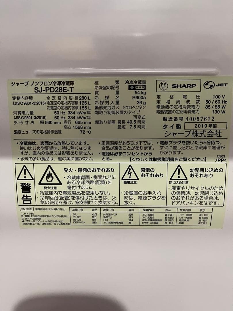 シャープ冷蔵庫280L SJ-PD28E-Tプラズマクラスター