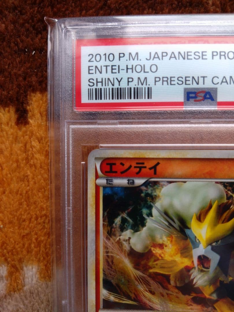 サ*イ様 ポケモンカード　エンテイ　プロモ　1000枚　限定　色違い　psa9
