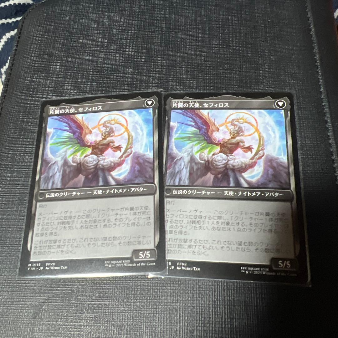 mtg 威名のソルジャー、セフィロス 2枚