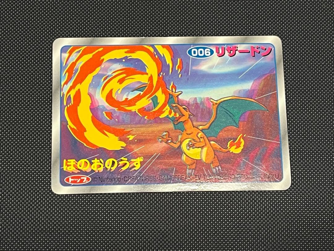 ポケモンカード トップ 3D 006 リザードン ほのおのうず 希少　匿名配送