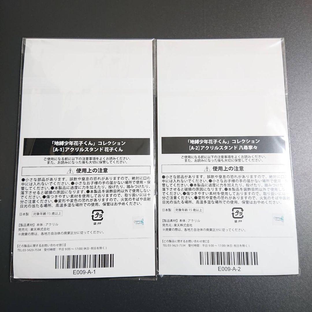 地縛少年花子くん 楽天くじ A賞アクリルスタンド 花子くん 八尋寧々 2点セット