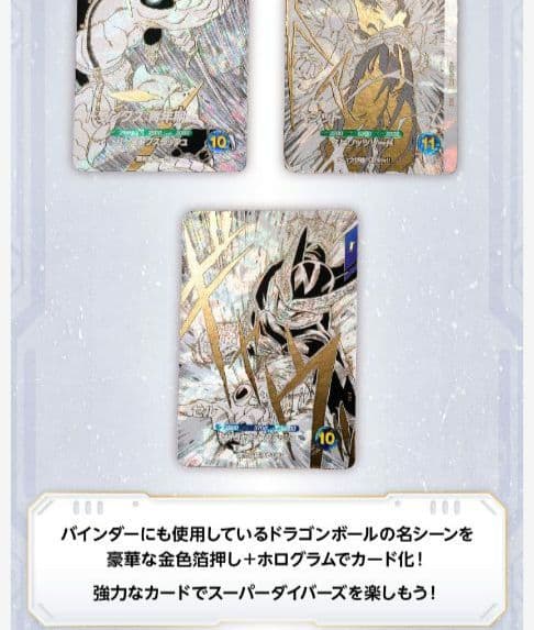 ドラゴンボールスーパーダイバーズ40th Anniversary Edition