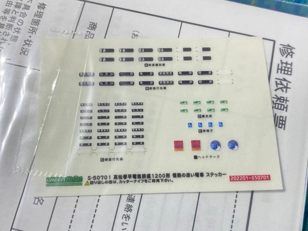 GM クロスポイント　10472　高松琴平電気鉄道1200形(情熱の赤い電車)