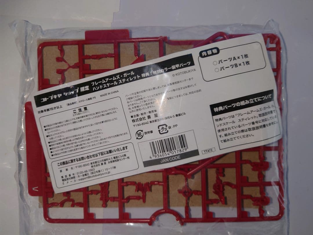 コトブキヤ　美少女プラモデル　カスタムパーツセット