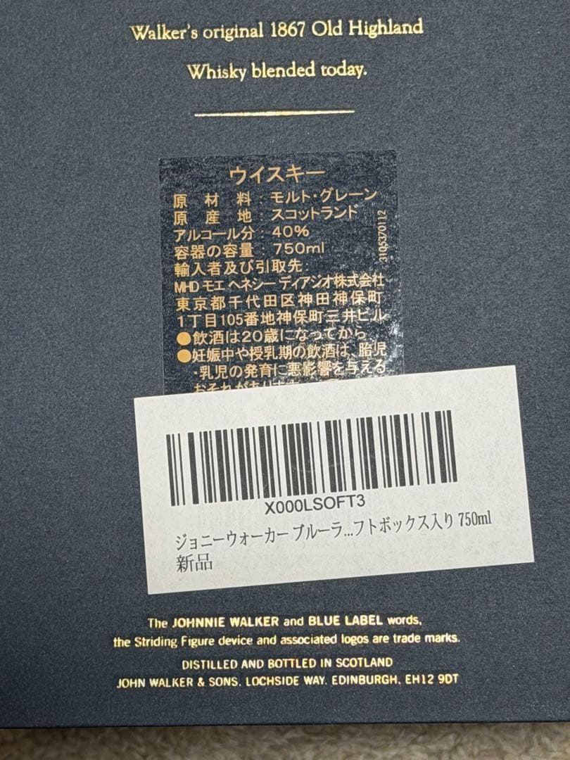 ジョニー・ウォーカー ブルーラベル　[新品、未開封]