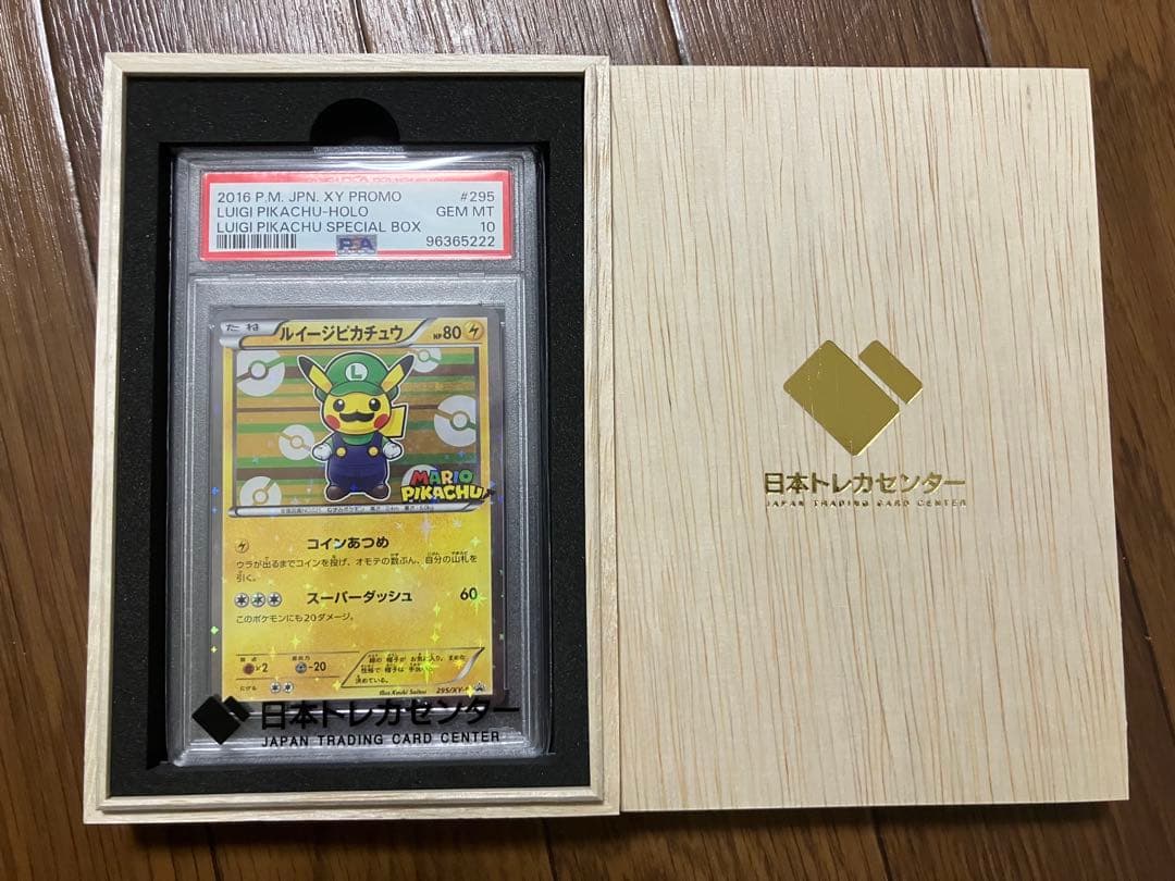 ポケモンカード　ポケットモンスター　PSA10 ルイージピカチュウ