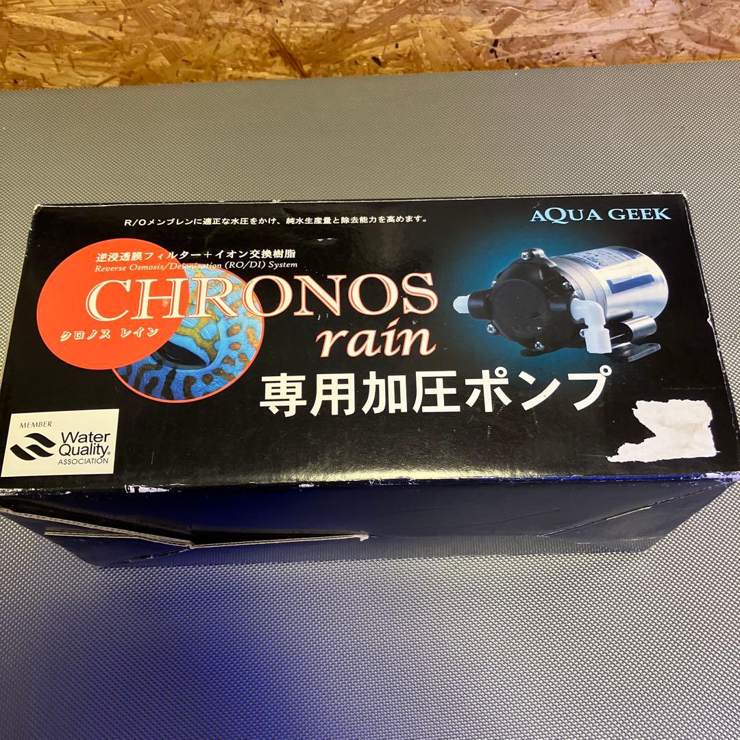 クロノスレイン　加圧ポンプ　新品