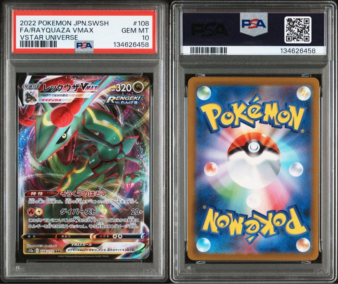 【美品】レックウザVMAX 108/172 PSA10