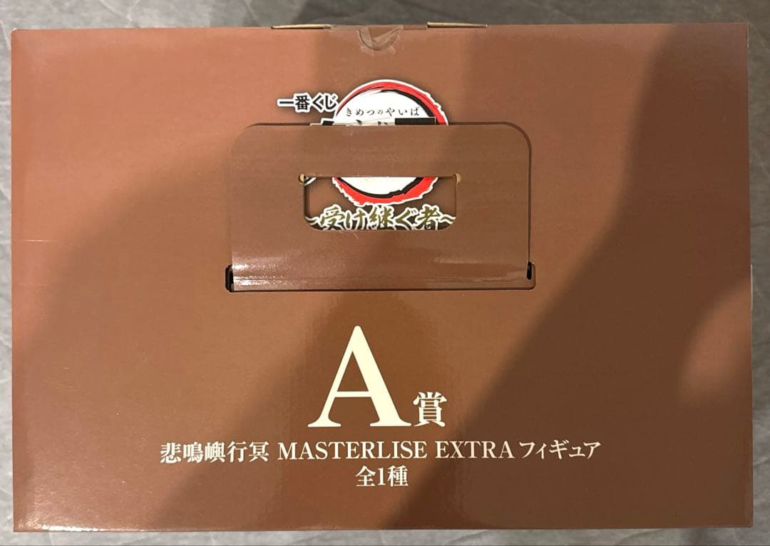 一番くじ　鬼滅の刃　A賞　悲鳴嶼行冥　MASTERLISE　EXTRA