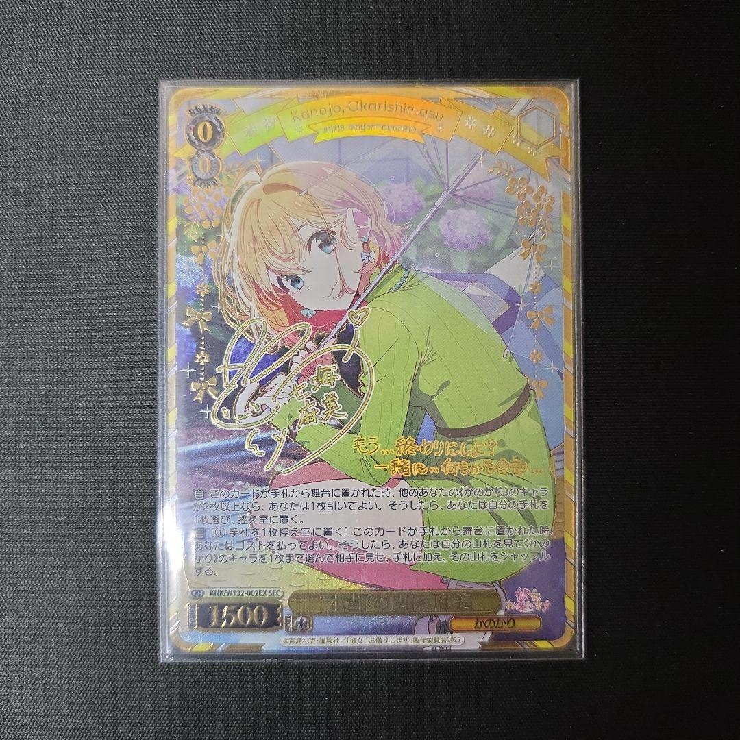 ヴァイス　SEC　サイン　“本当”の関係　麻美　かのかり