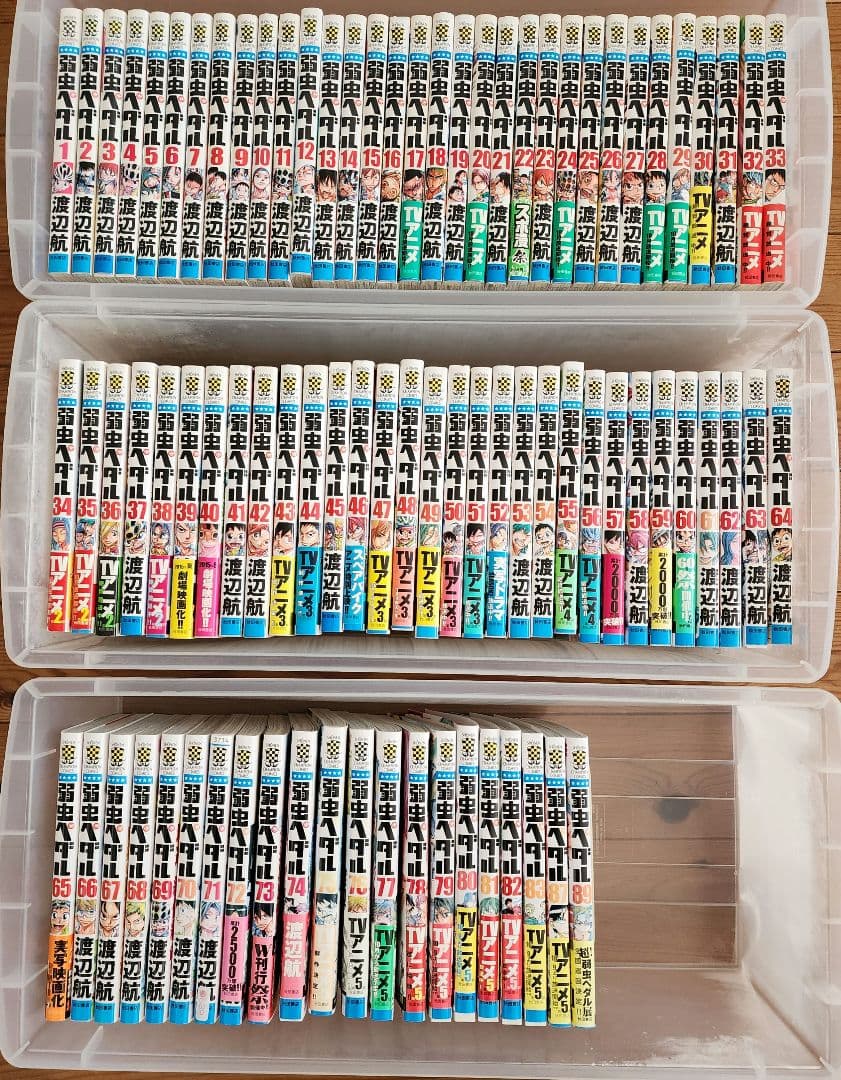 弱虫ペダル１巻～８３巻プラス８７巻、８９巻セット