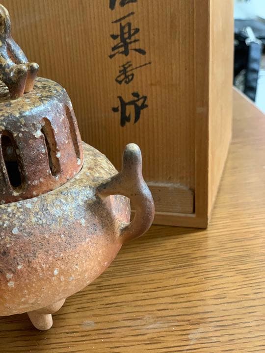 信楽焼　香炉　二代西尾陶山作　1970年代