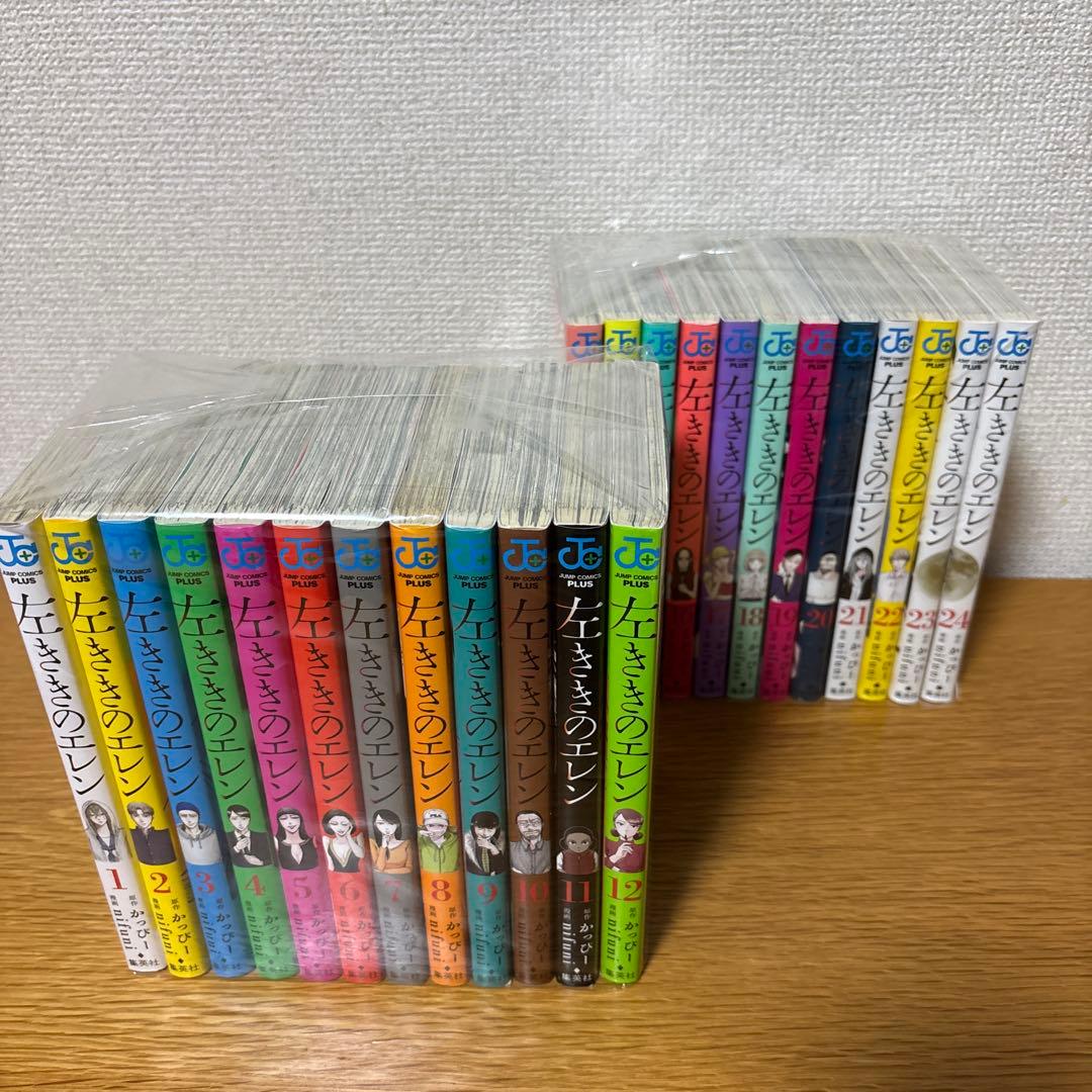 左ききのエレン 全巻セット　1-24巻