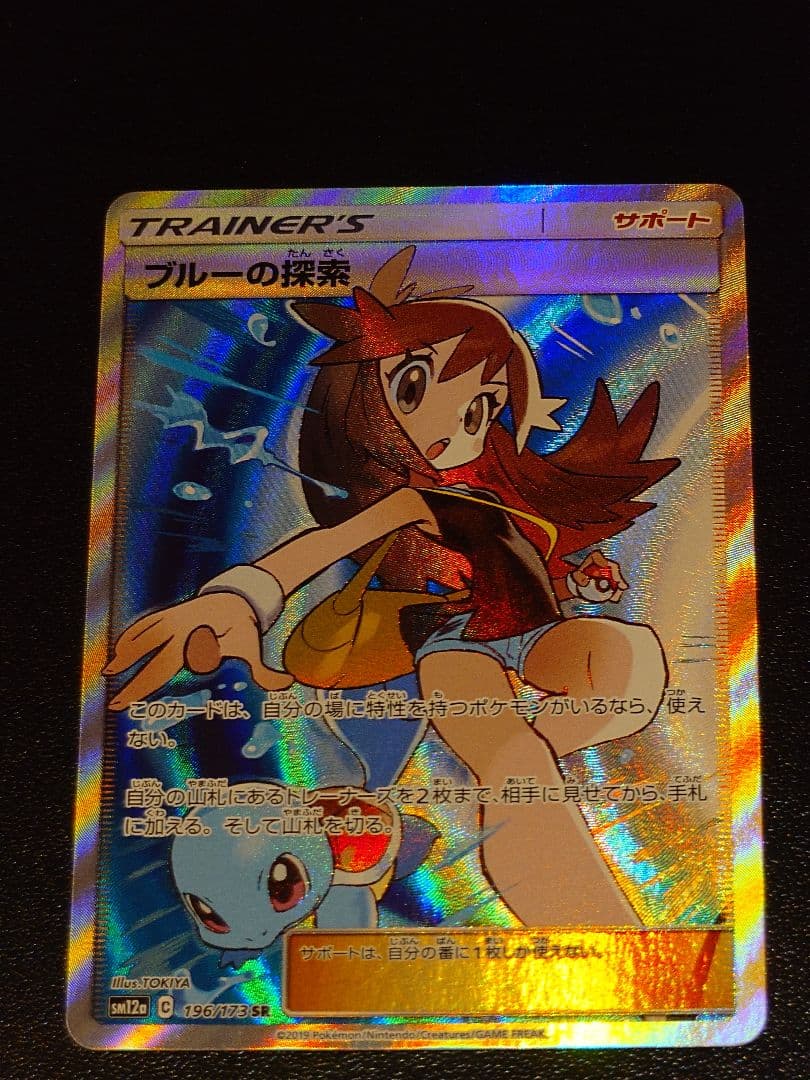 ブルーの探索 SR SM12a TAG TEAM GXタッグオールスターズ