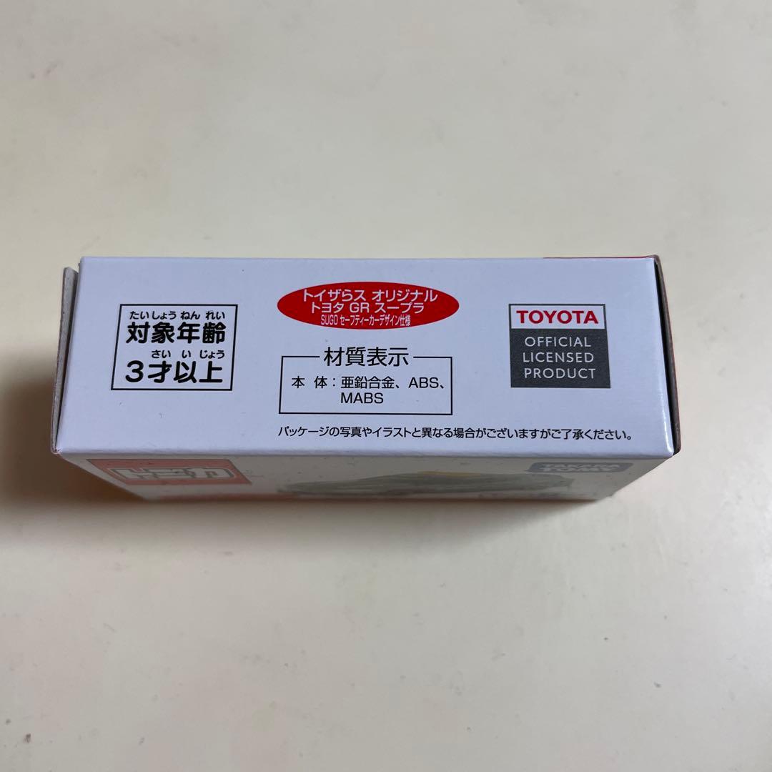 トミカ トイザらスオリジナル★トヨタGRスープラ