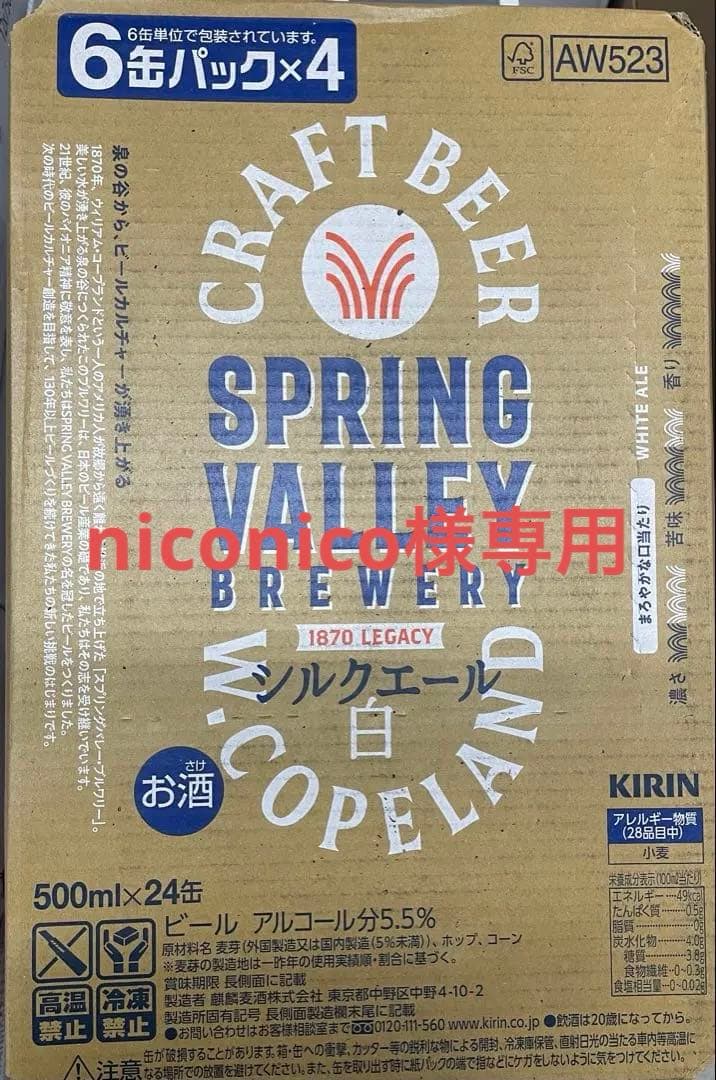 スプリングバレー　シルクエール 500ml×24缶（2ケース）