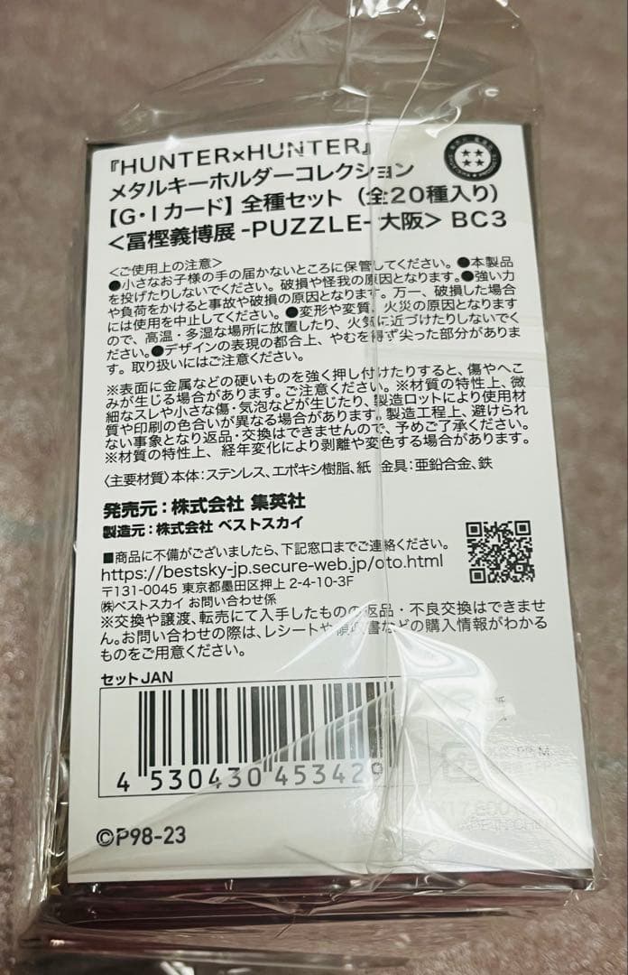 HUNTER×HUNTER グリードアイランド メタルキーホルダーコレクション