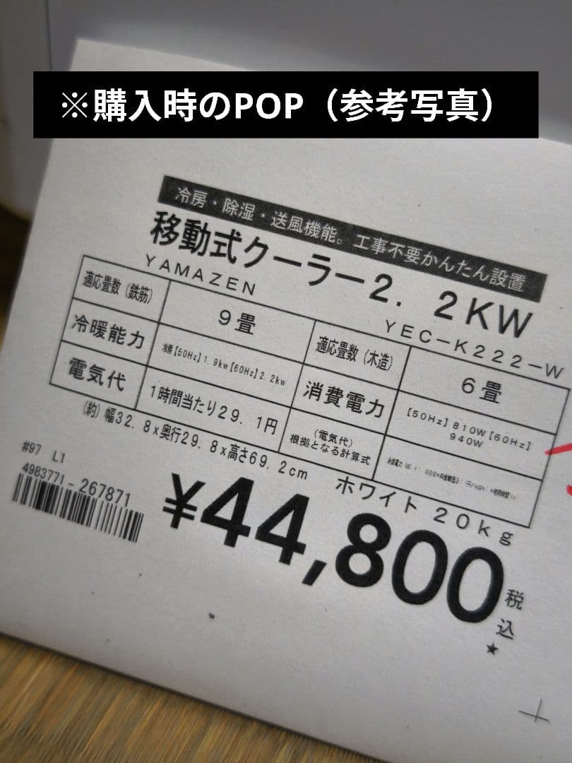 【現状品】山善 YAMAZEN 移動式クーラー YEC-K222-W