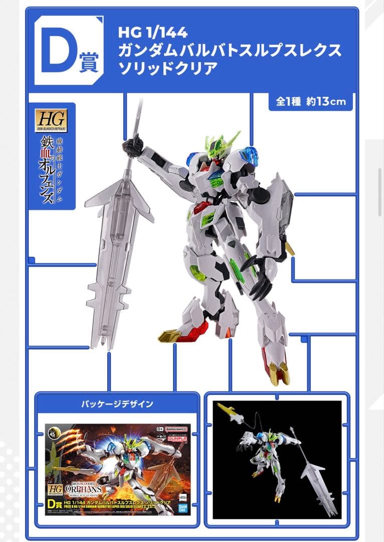 一番くじ ガンプラ2024 C賞 D賞 E賞 F賞 G賞　5点セット