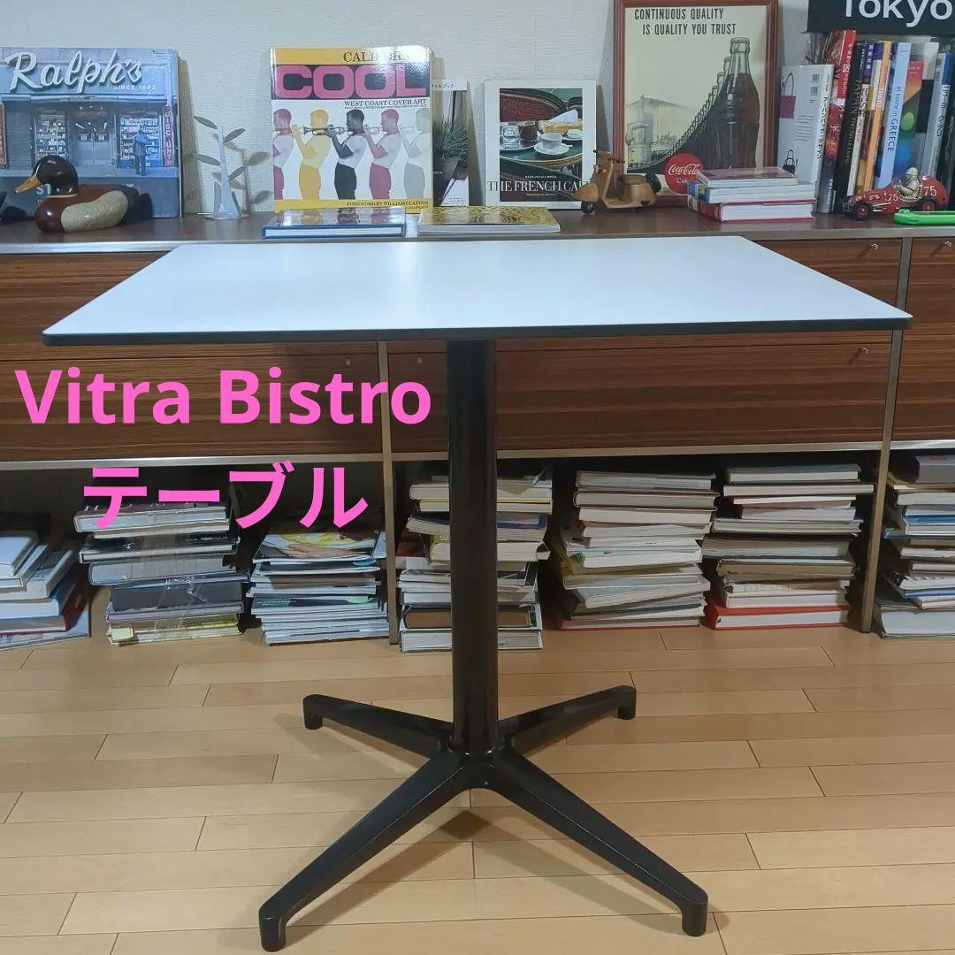 Vitra Bistro Table ヴィトラ ビストロテーブル 角形