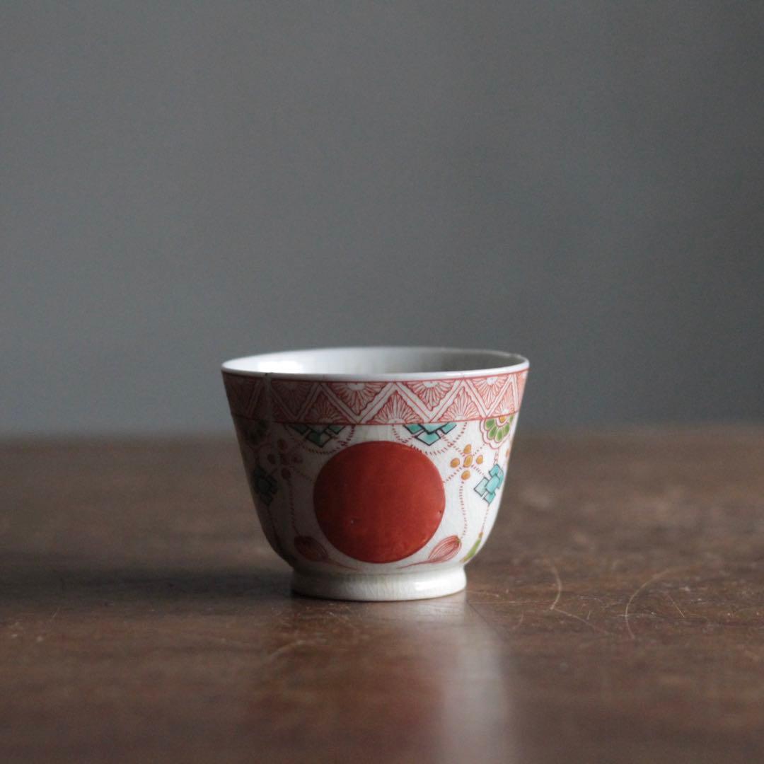 古伊万里 赤絵 赤玉 ぐい呑み 盃 酒器 古美術 古道具 アンティーク