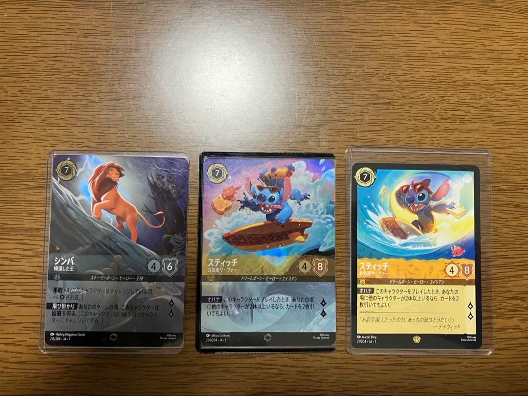 ディズニーロルカナ スティッチ エンチャンテッド