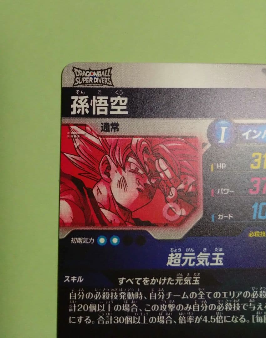 GDR★ SDV7-003 孫悟空　ドラゴンボールスーパーダイバーズ