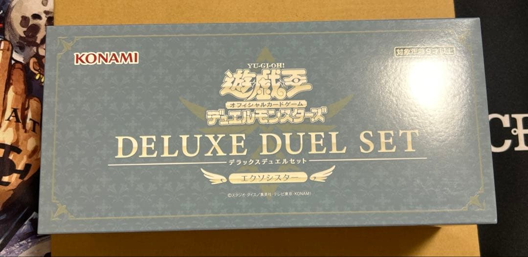 デラックスデュエルセット　エクソシスター
