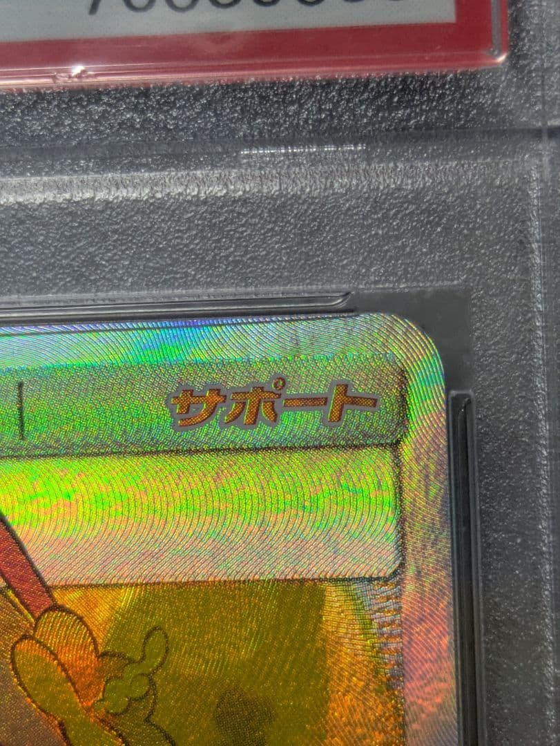 【PSA9】 かんこうきゃく SR