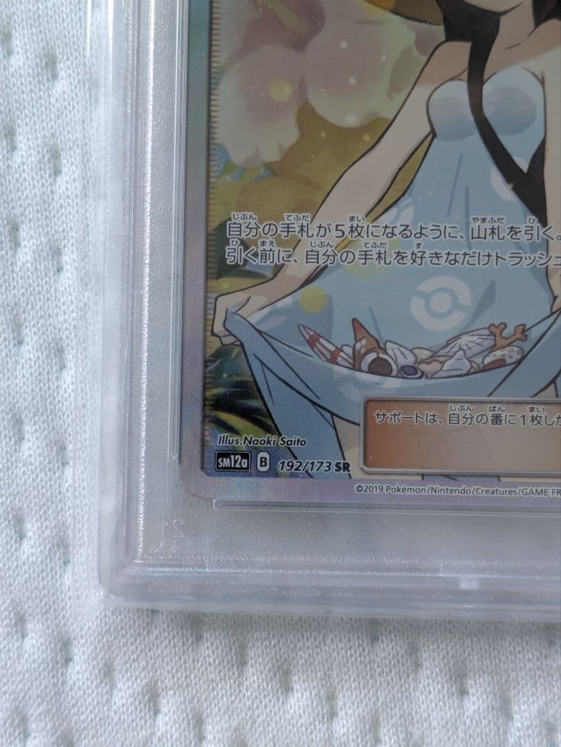 【PSA9】 かんこうきゃく SR