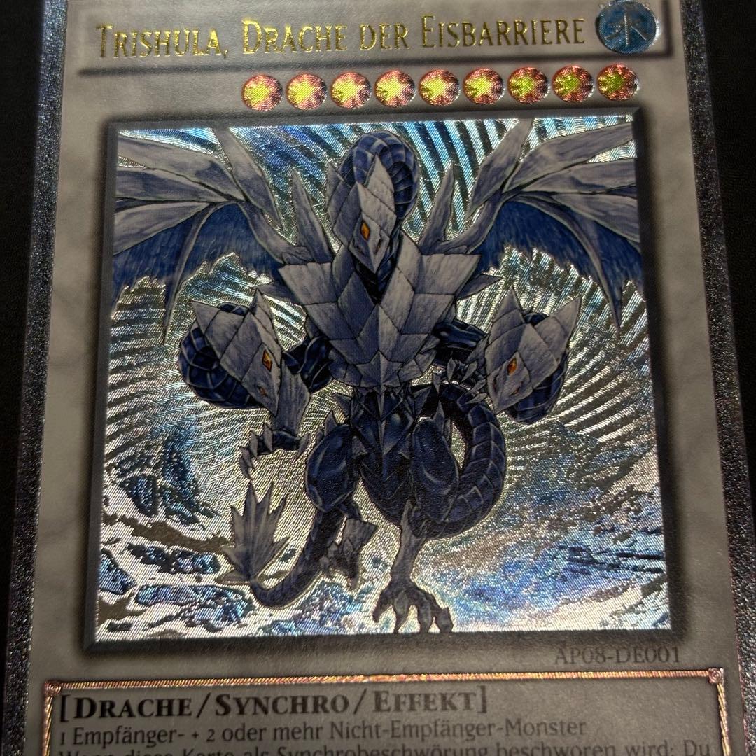 遊戯王　氷結界の龍トリシューラ　EUドイツ語版　レリーフ　深掘り個体