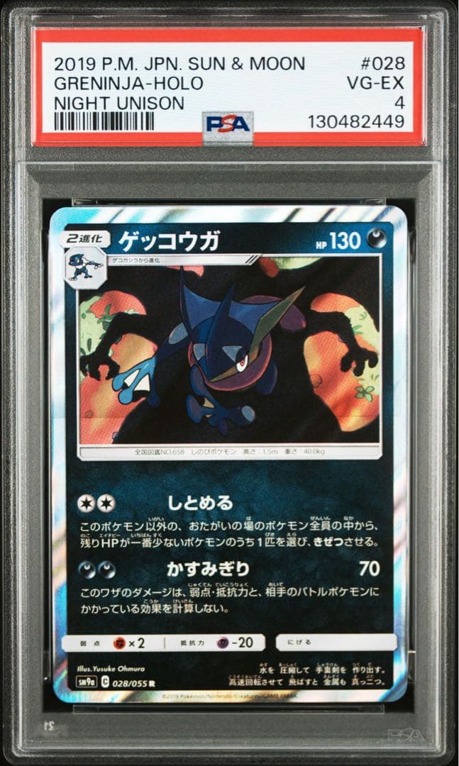 【PSA】ポケモンカード ゲッコウガ　しとめる　かすみぎり　リザードン　11連番