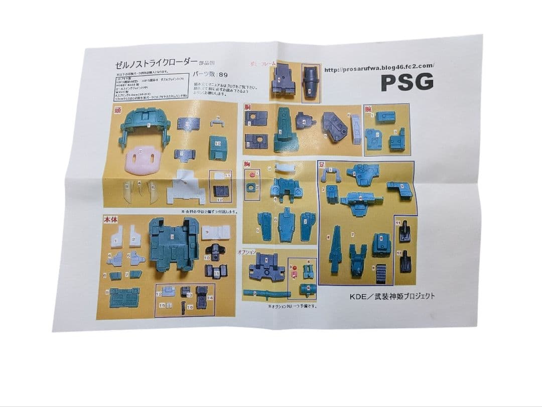 【未使用】 ゼルノストライクローダー / ガレキ