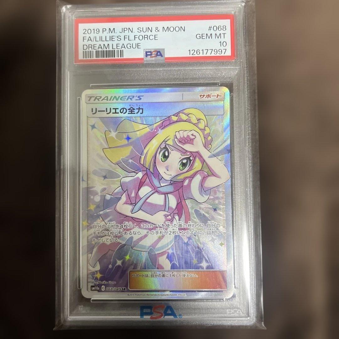 リーリエの全力 SR SM11b ドリームリーグ 068/049PSA10