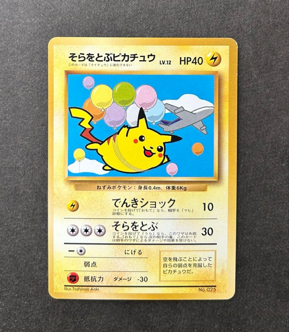 ポケモンカード 旧裏 そらをとぶピカチュウ ANA PROMO プロモ