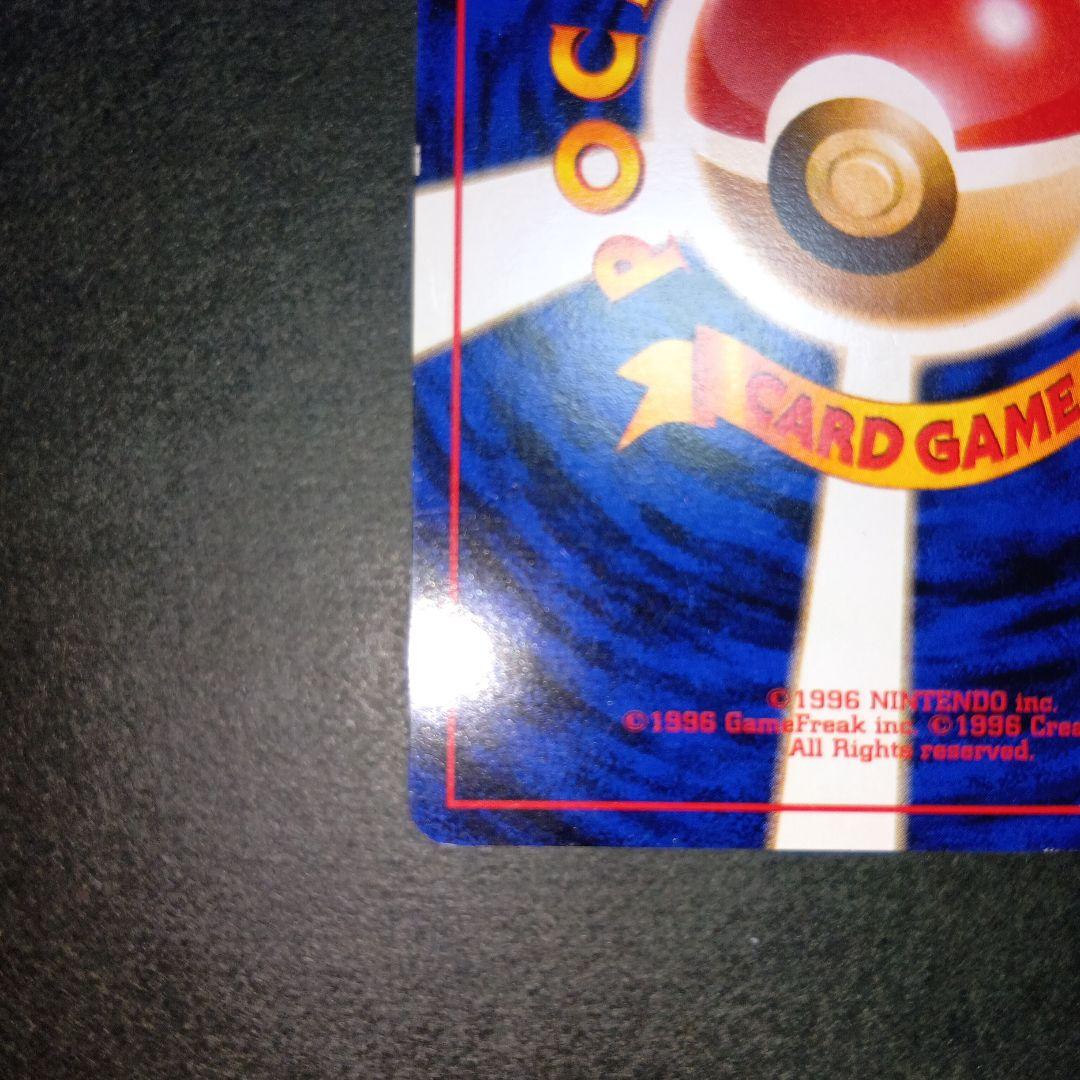 わるいカイリュー ★ 第4弾拡張パック ロケット団 旧裏 ポケモンカード