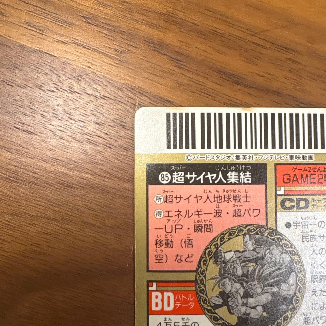 ドラゴンボール　バーコードウォーズ　スーパーレアカード