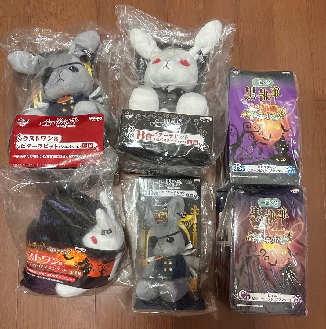 黒執事　ビターラビット　グッズまとめ売り
