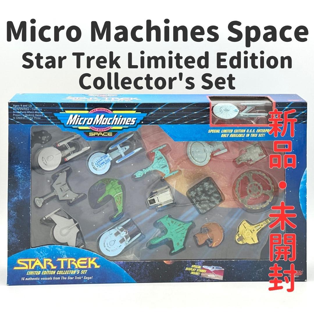 【激レア・新品未開封】Star Trek 限定版 コレクターズセット