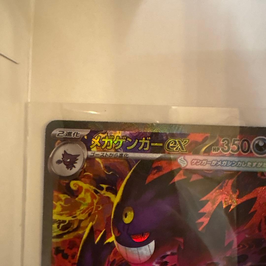 【user_05ac3e51さん専用】ポケモンカード最新メガゲンガーex sar